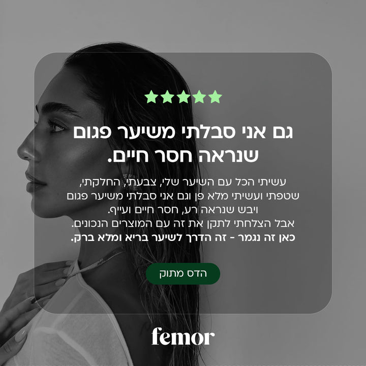 ערכת טיפוח מושלמת - להזנה ושיקום שיער יבש ופגום